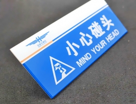 亞克力標識牌