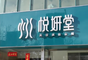 影響吸塑發(fā)光字招牌價格的因素有哪些？